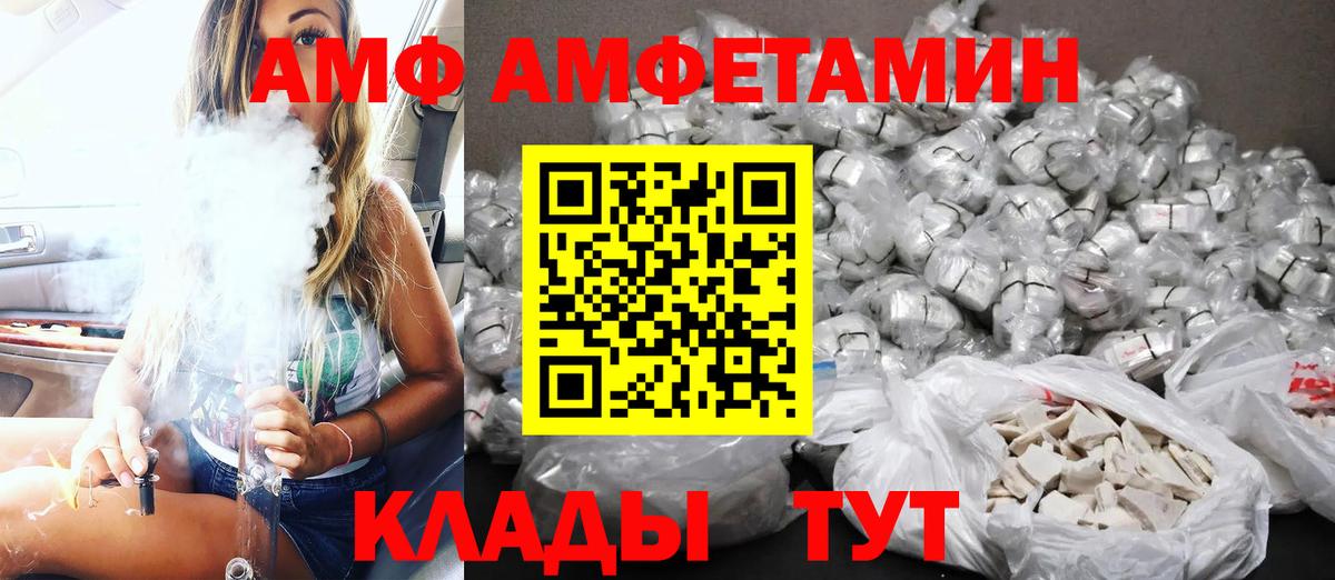 Амфетамин  АМФЕТАМИН Розовый  Вход с VPN  Благовещенск 