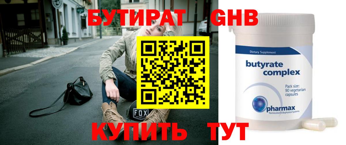 Благовещенск  Бутират  Вход с VPN  БУТИРАТ оксана 