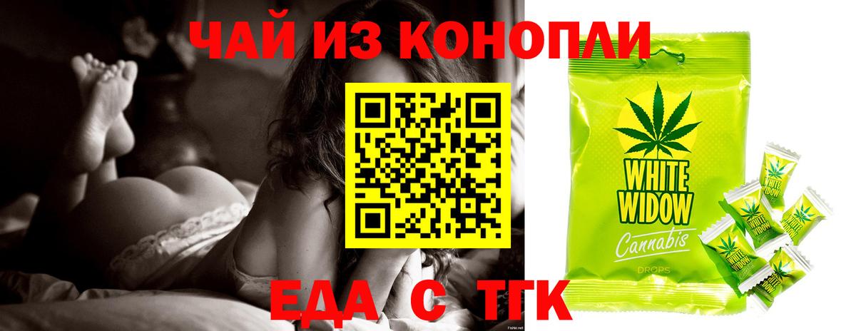 Благовещенск  Печенье с ТГК марихуана  Вход с VPN 