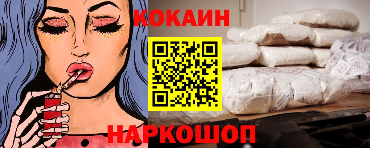 COCAIN 97%  Cocaine  Вход с VPN  как найти   КОКАИН Fish Scale  Благовещенск 