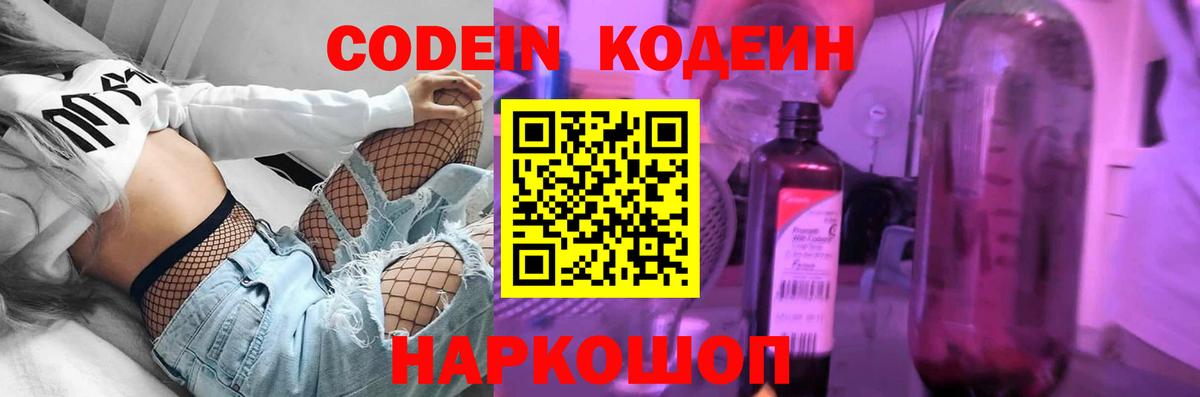 Кодеиновый сироп Lean Purple Drank  Вход с VPN  Благовещенск 
