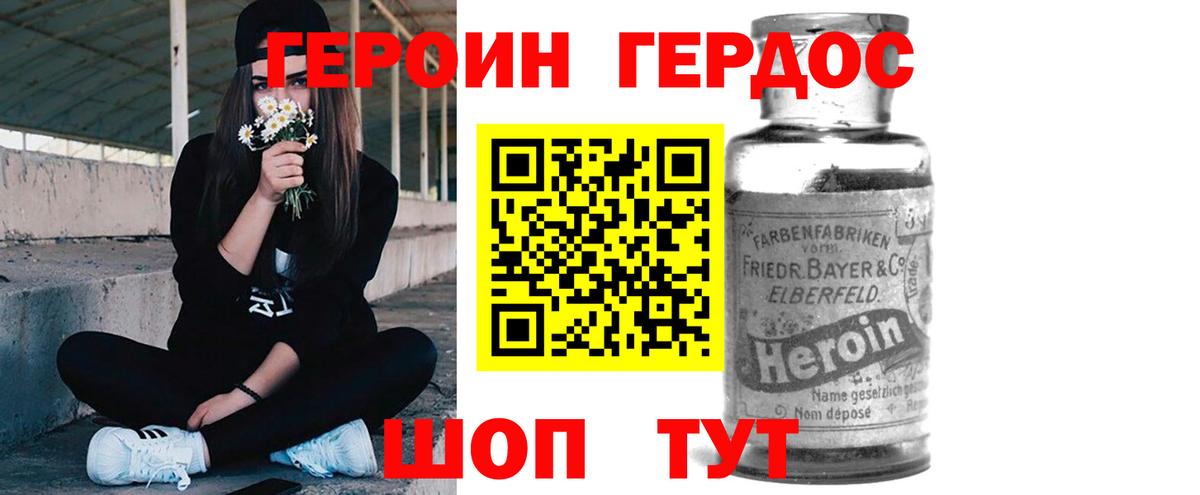 Благовещенск  Героин герыч  Вход с VPN 