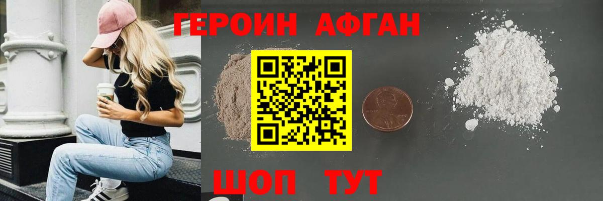 ГЕРОИН хмурый Благовещенск