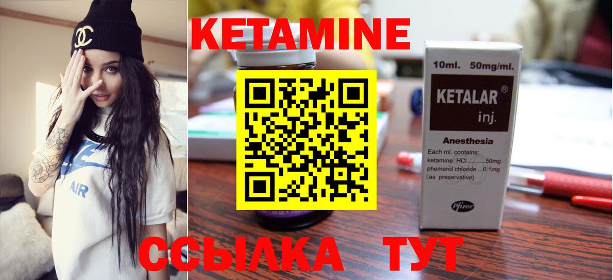 КЕТАМИН ketamine  Вход с VPN  Благовещенск 
