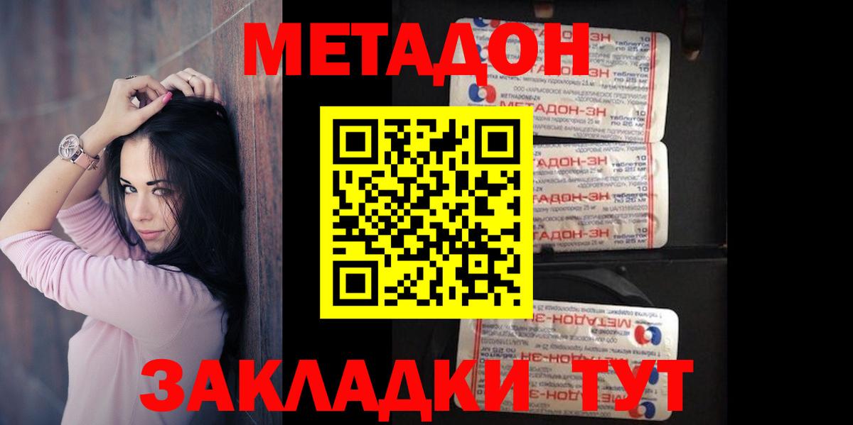 Метадон VHQ  Вход с VPN  Благовещенск 