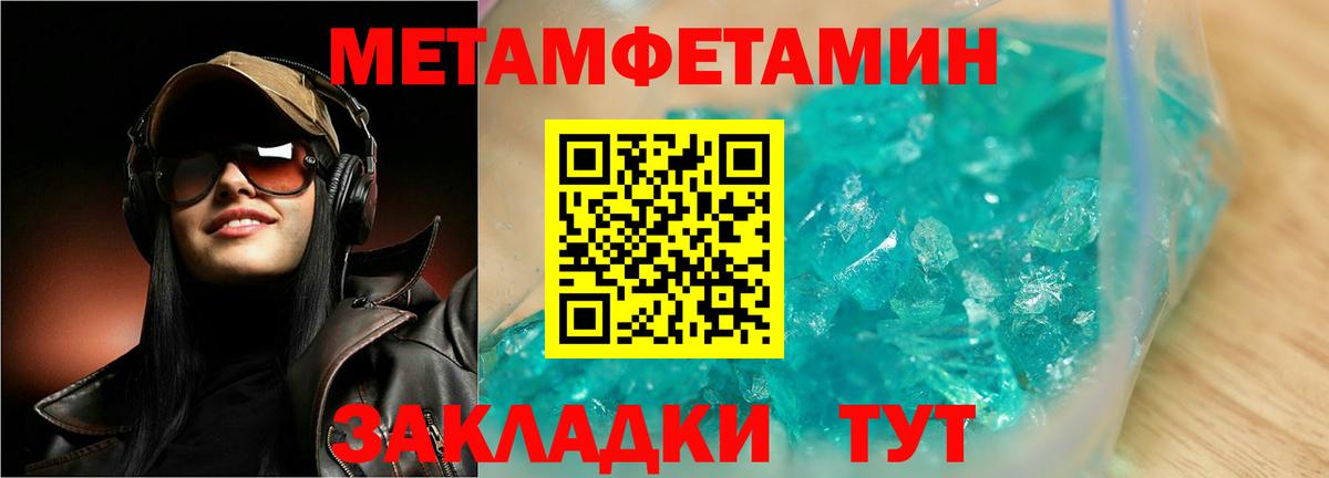 МЕТАМФЕТАМИН Methamphetamine  Вход с VPN  Благовещенск 